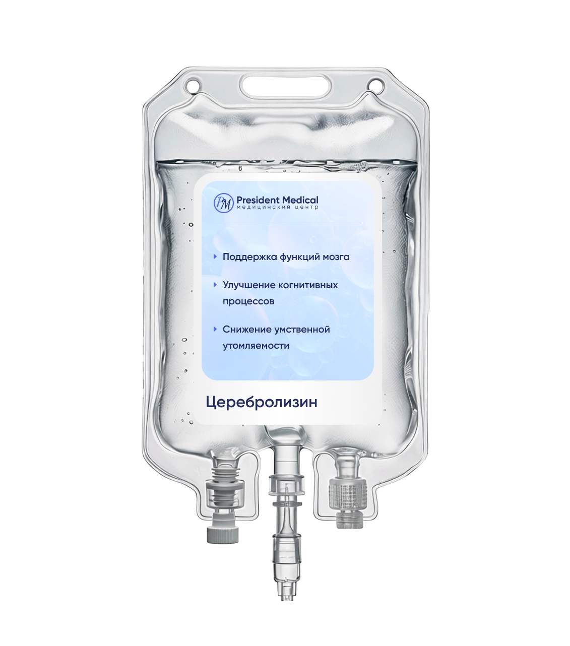 капельница церебролизина